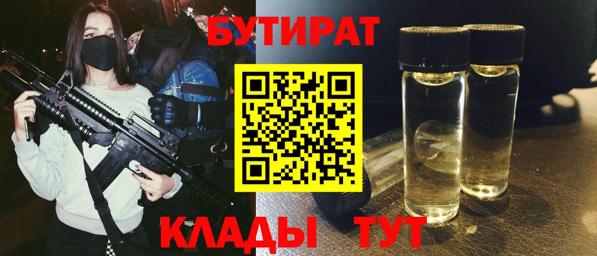 БУТИРАТ BDO 33% Сургут