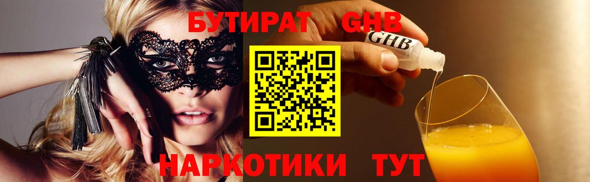 БУТИРАТ  Вход с VPN  Сургут  БУТИРАТ 99% 