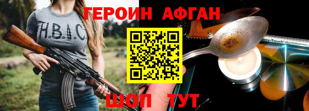 ГЕРОИН афганец  Вход с VPN  Сургут 