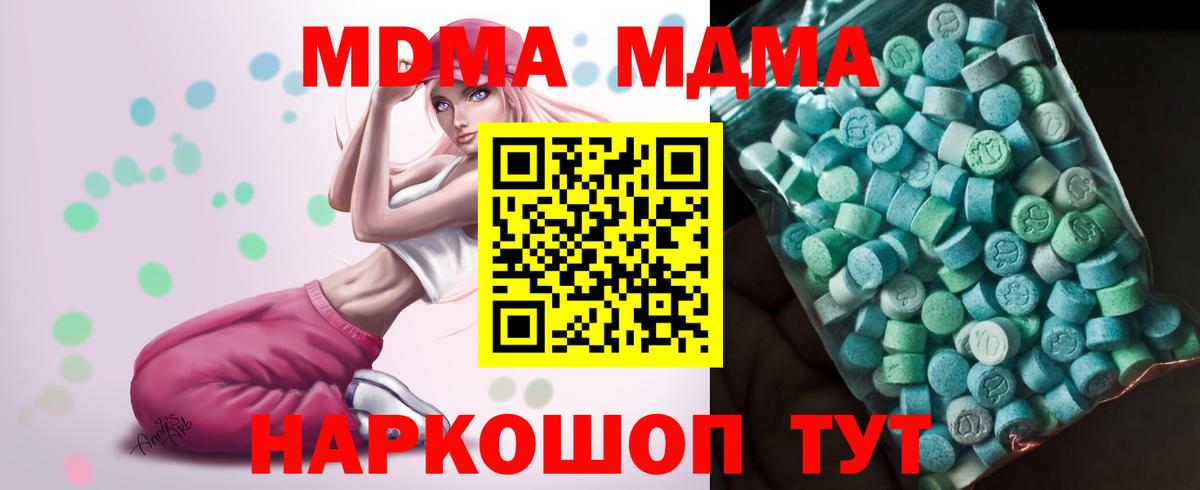 MDMA кристаллы  МДМА  Сургут  МДМА VHQ  Вход с VPN 